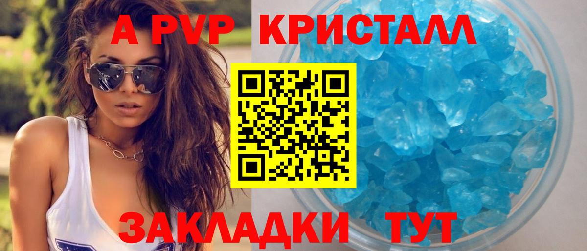 Alfa_PVP кристаллы Новосибирск