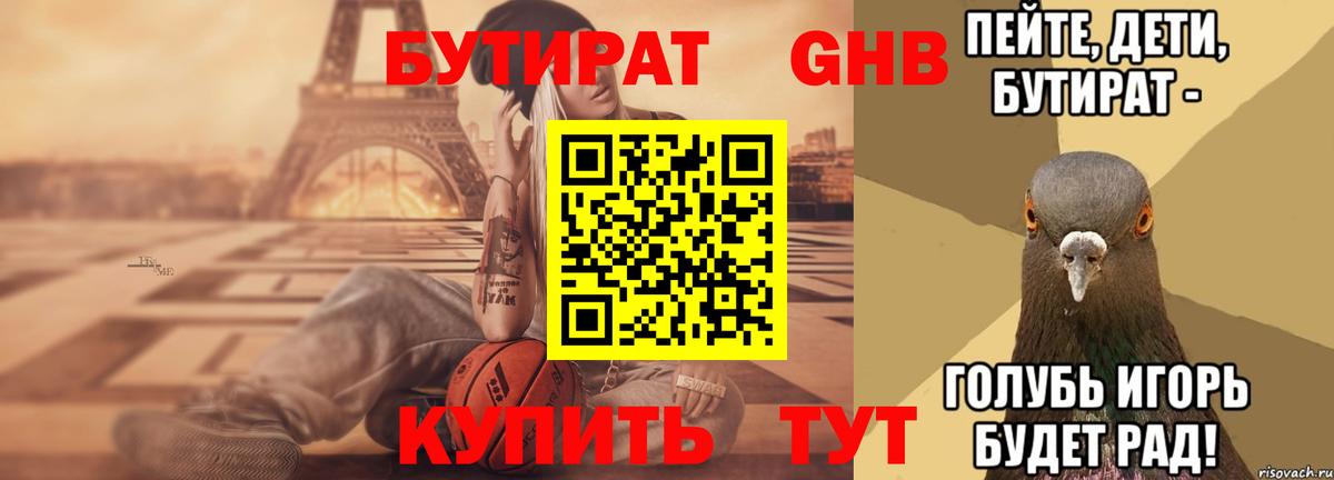 Новосибирск  Бутират  Вход с VPN  Бутират BDO 33% 