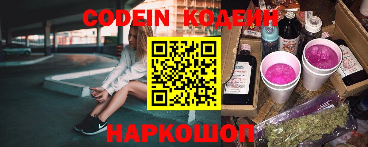 Кодеиновый сироп Lean напиток Lean (лин) Новосибирск