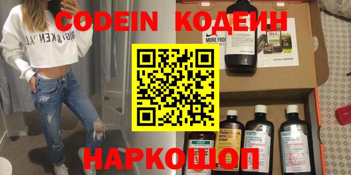Кодеин напиток Lean (лин)  Вход с VPN  Новосибирск  Кодеин напиток Lean (лин) 