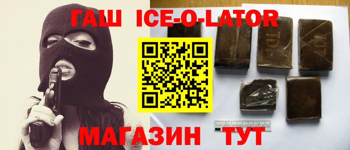 ГАШИШ гашик  Вход с VPN  Новосибирск  где можно купить   ГАШИШ Ice-O-Lator  ГАШИШ 