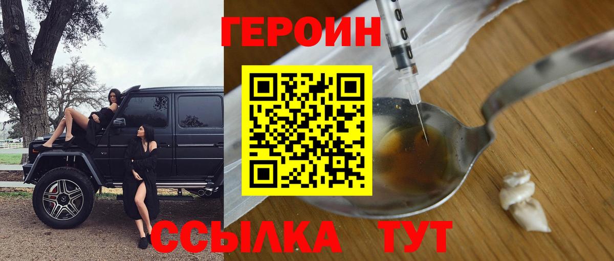 Новосибирск  Героин Heroin  Вход с VPN 