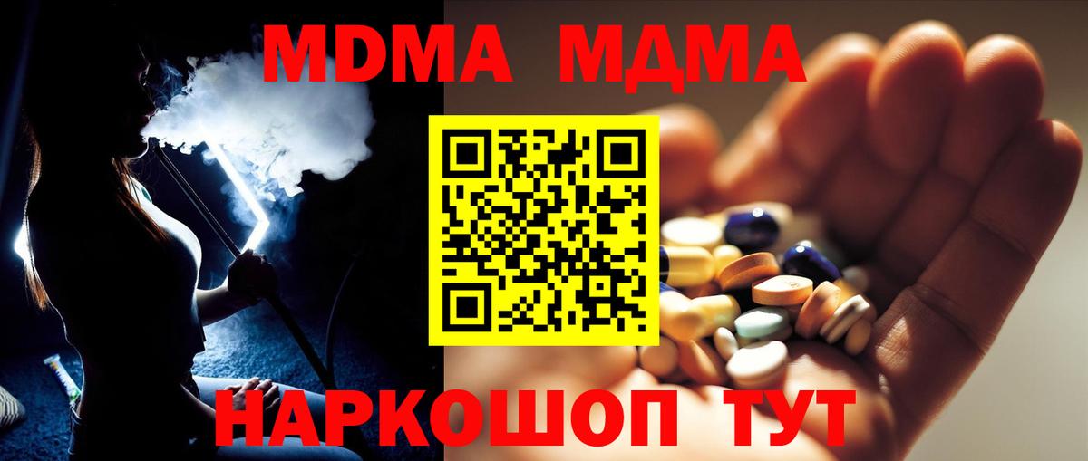 МДМА crystal  Вход с VPN  Новосибирск 