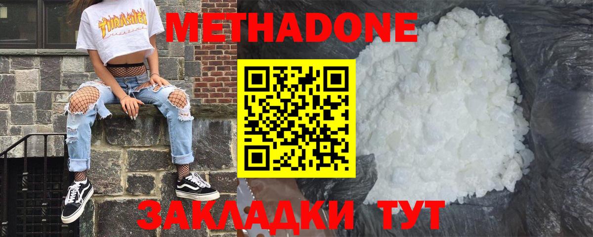 МЕТАДОН methadone  Вход с VPN  kraken ТОР  Новосибирск  МЕТАДОН кристалл 