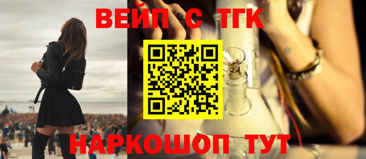 Новосибирск  что такое наркотик  ТГК THC oil  Вход с VPN  ТГК вейп с тгк 