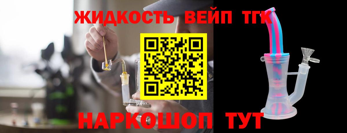 ТГК THC oil Новосибирск
